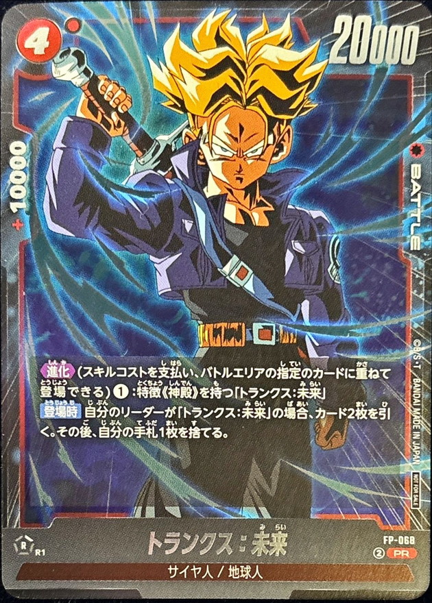 Dragon Ball FP-068 Trunks Future PR