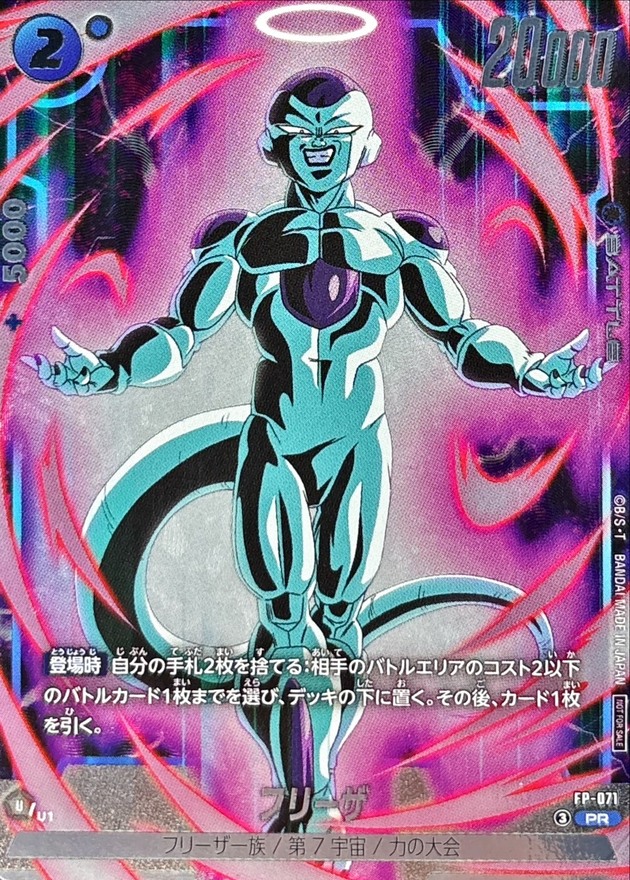 Dragon Ball FP-071 Frieza PR