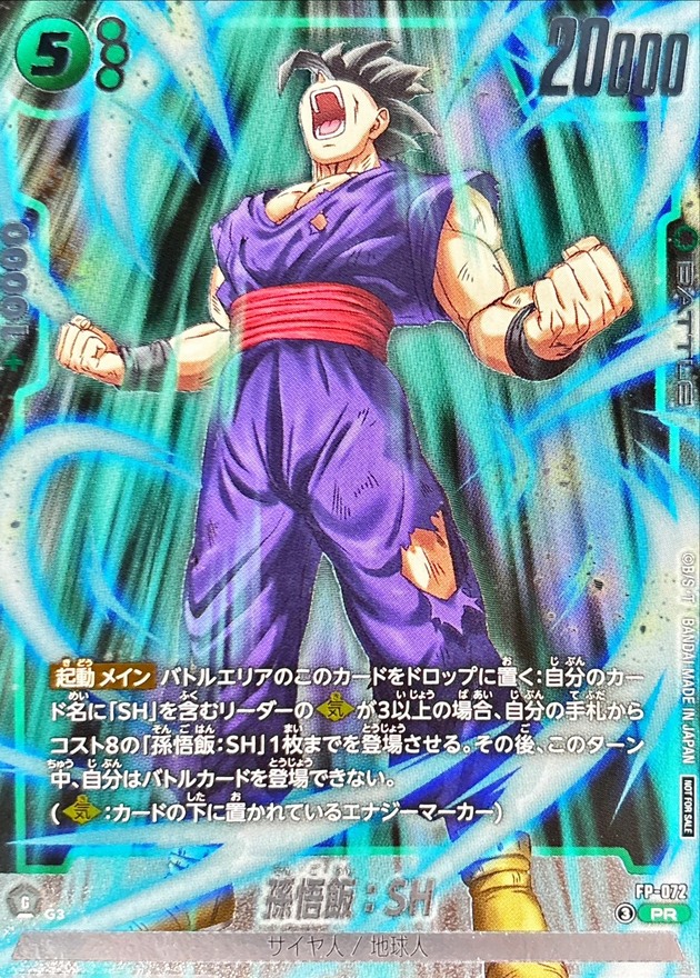 Dragon Ball FP-072 Gohan SH PR