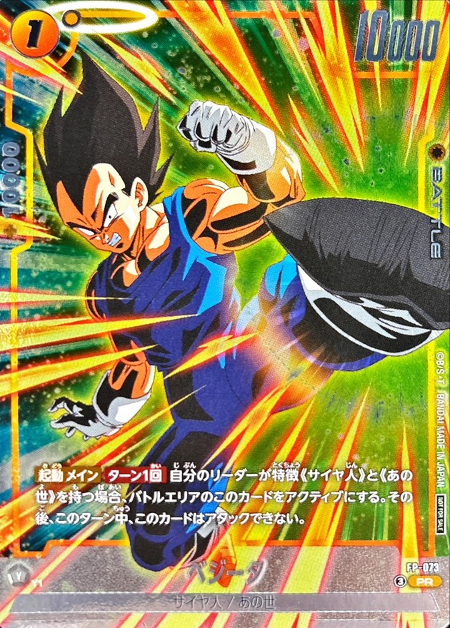 Dragon Ball FP-073 Vegeta PR