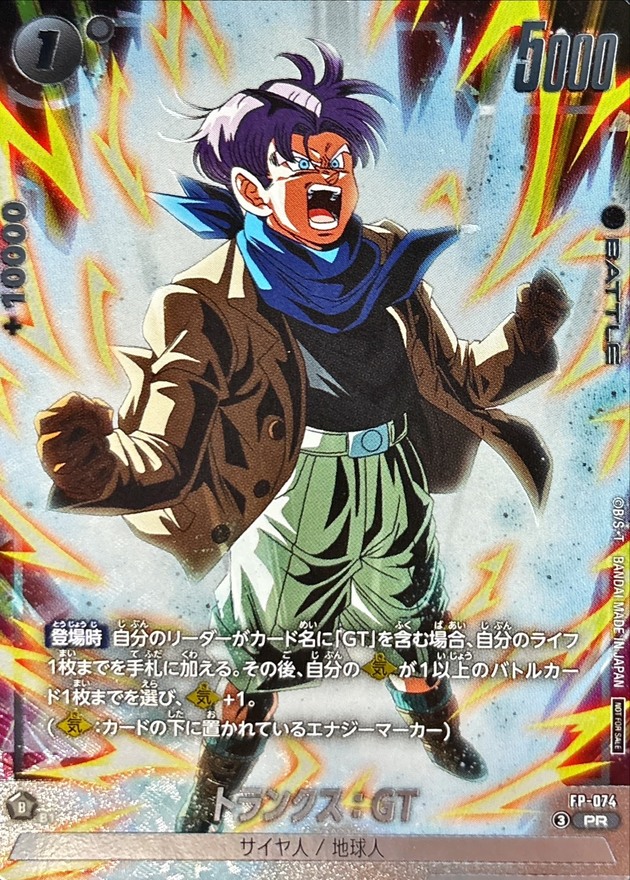 Dragon Ball FP-074 Trunks GT PR