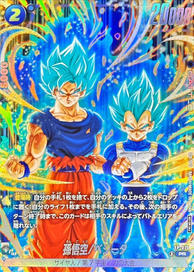 Dragon Ball FP-075 Son Goku Vegeta PR