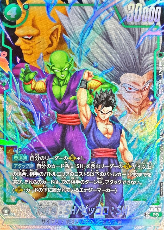 Dragon Ball FP-076 Gohan SH Piccolo SH PR