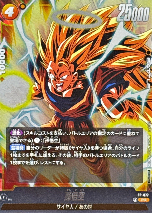 Dragon Ball FP-077 Son Goku PR