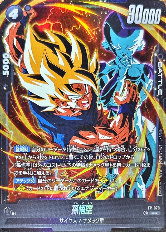 Dragon Ball FP-078 Son Goku PR