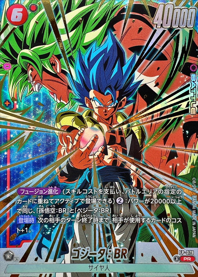 Dragon Ball FP-079 Gogeta BR PR