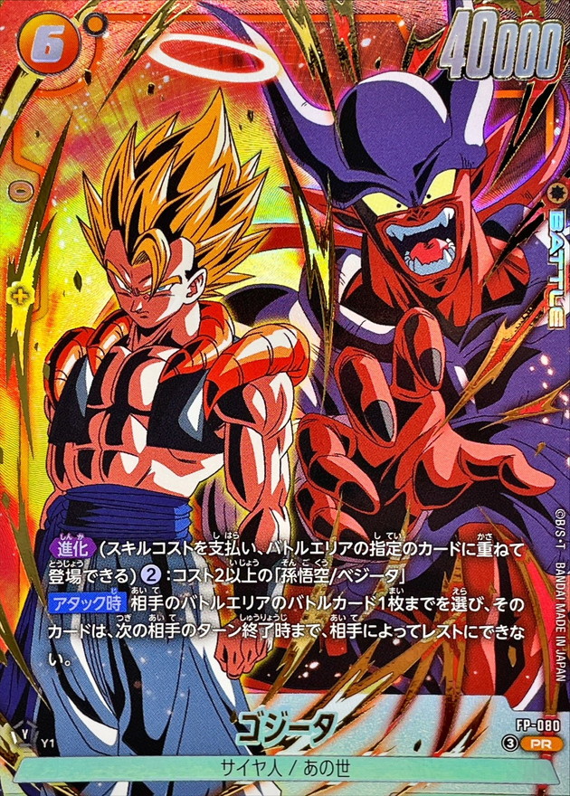 Dragon Ball FP-080 Gogeta PR