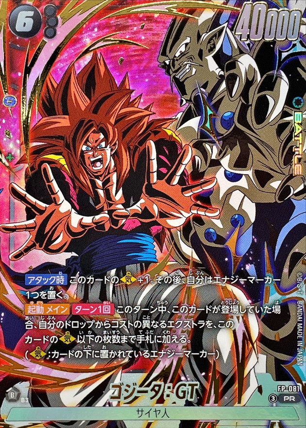 Dragon Ball FP-081 Gogeta GT PR