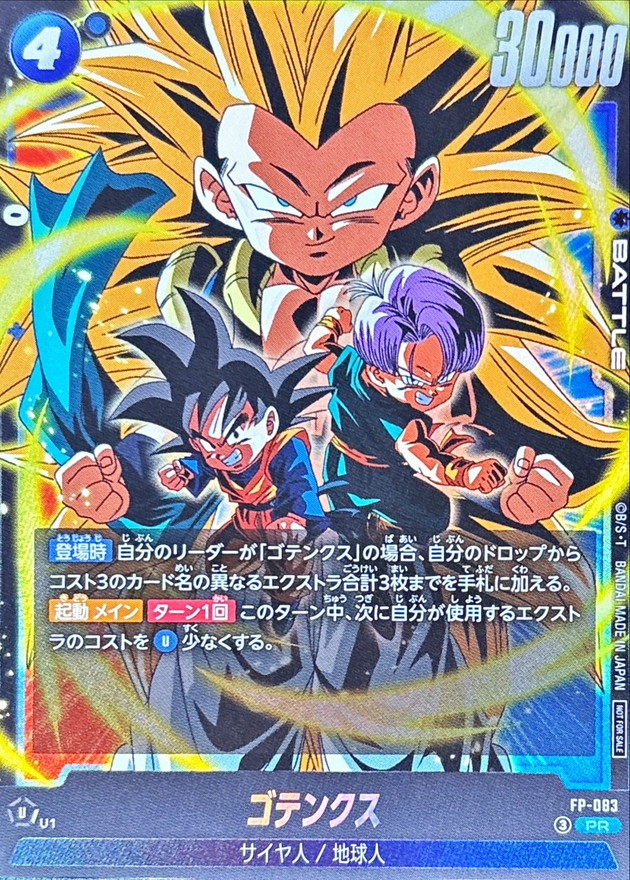 Dragon Ball FP-083 Gotenks PR