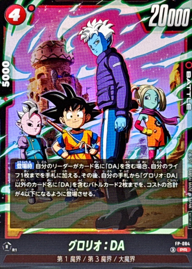 Dragon Ball FP-084 Glorio DA PR