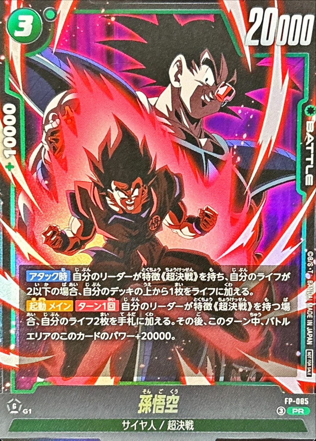Dragon Ball FP-085 Goku PR