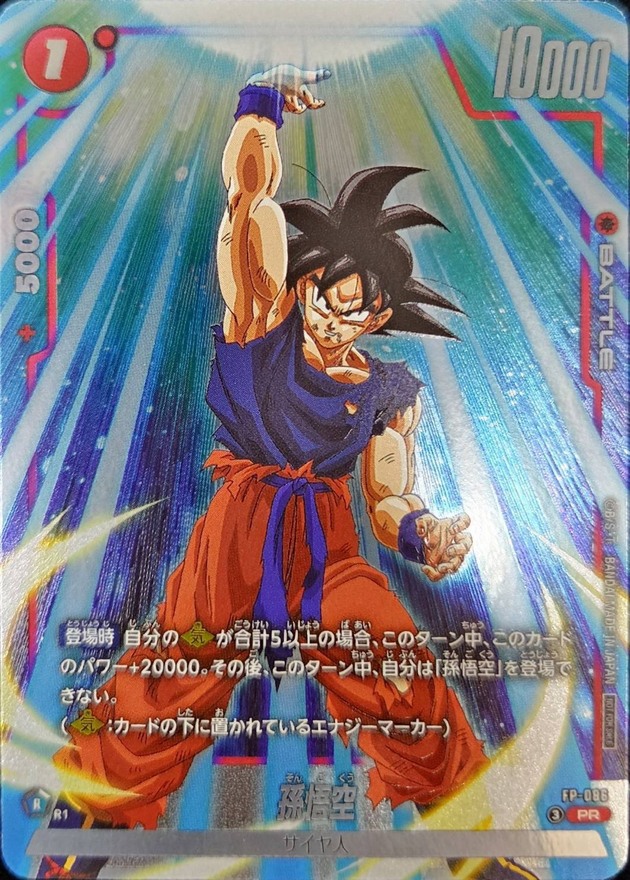 Dragon Ball FP-086 Goku PR