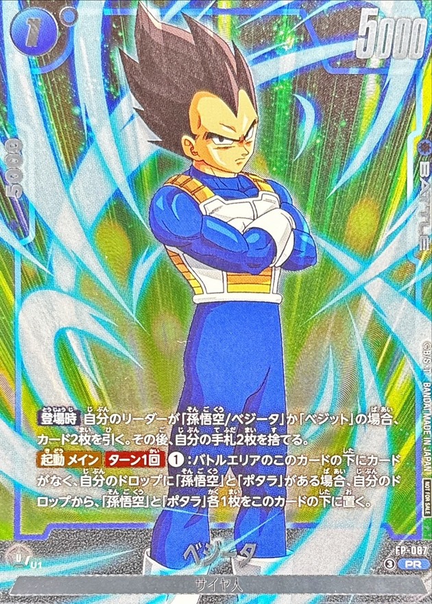 Dragon Ball FP-087 Vegeta PR