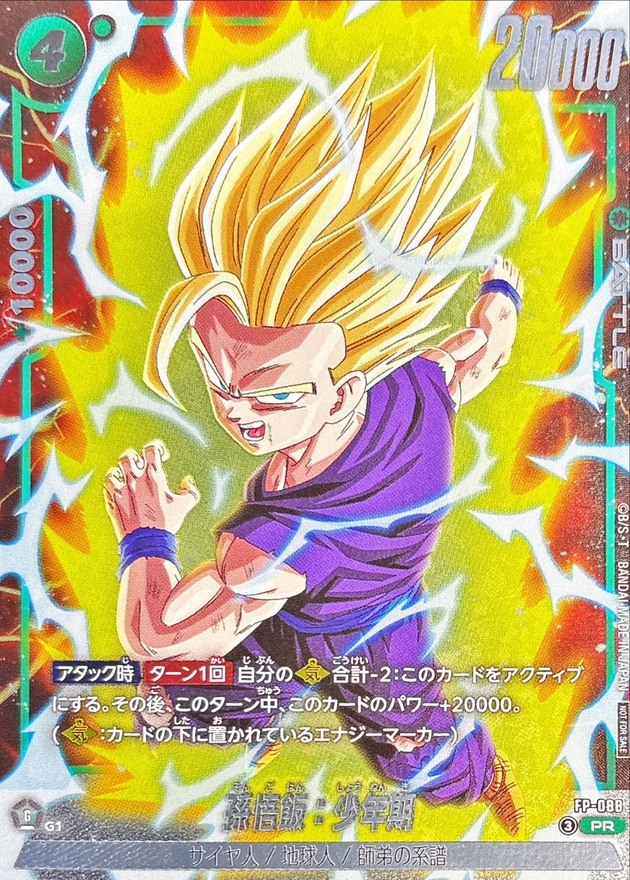 Dragon Ball FP-088 Gohan Youth PR