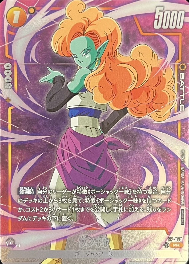 Dragon Ball FP-089 Zangya PR