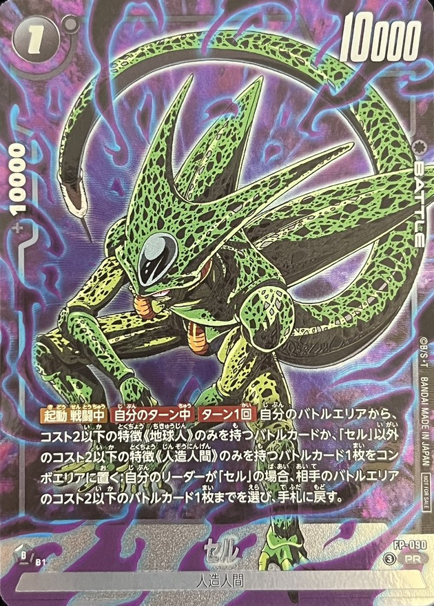 Dragon Ball FP-090 Cell PR