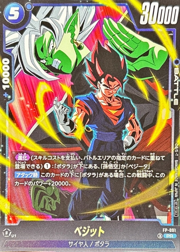 Dragon Ball FP-091 Vegito PR