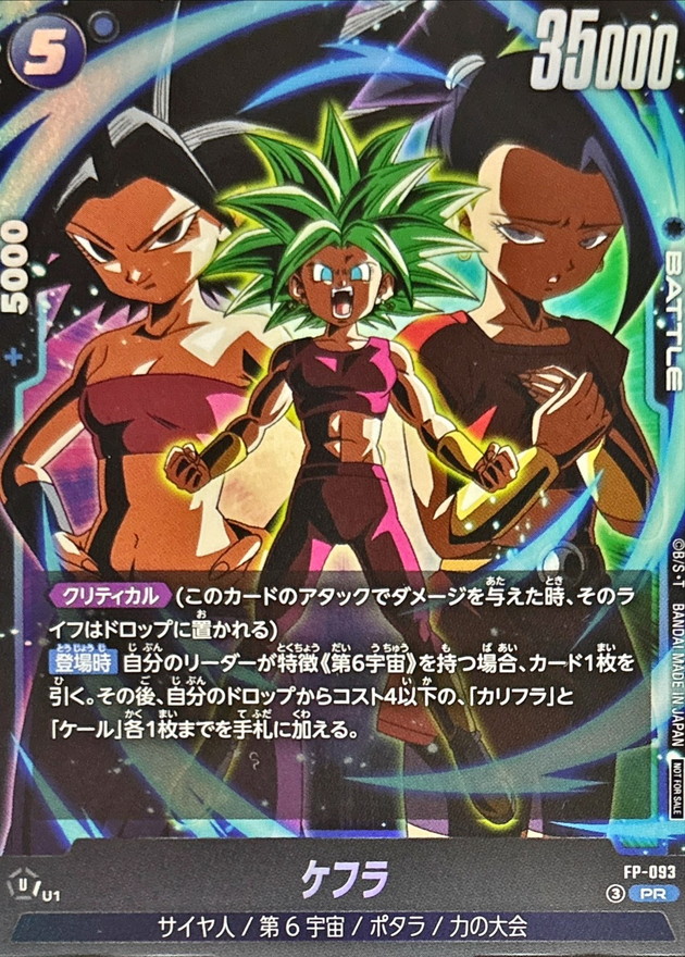 Dragon Ball FP-093 Kefla PR