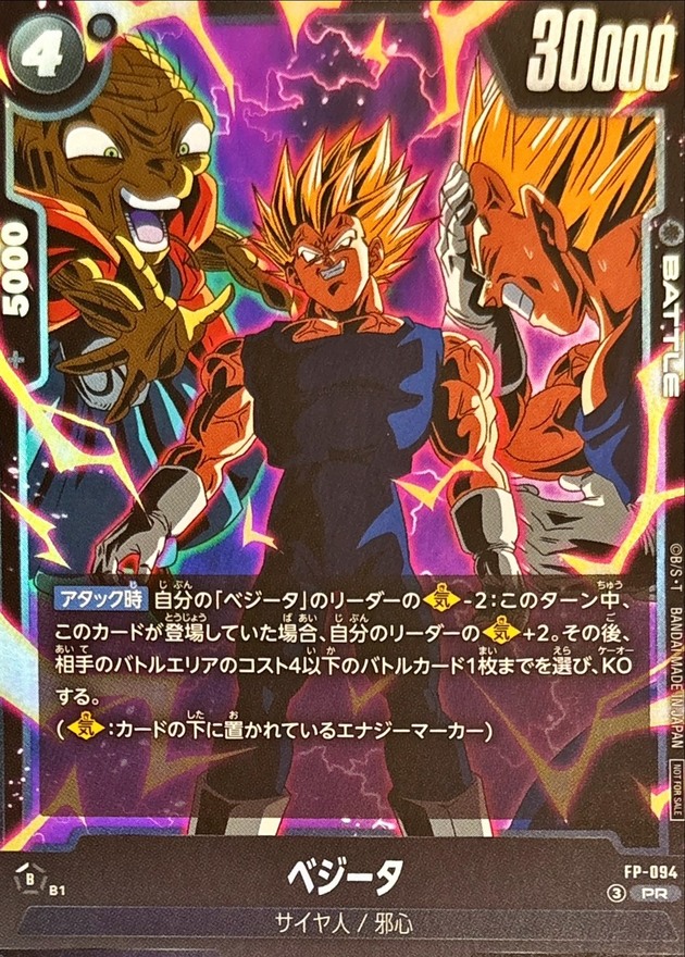Dragon Ball FP-094 Vegeta PR