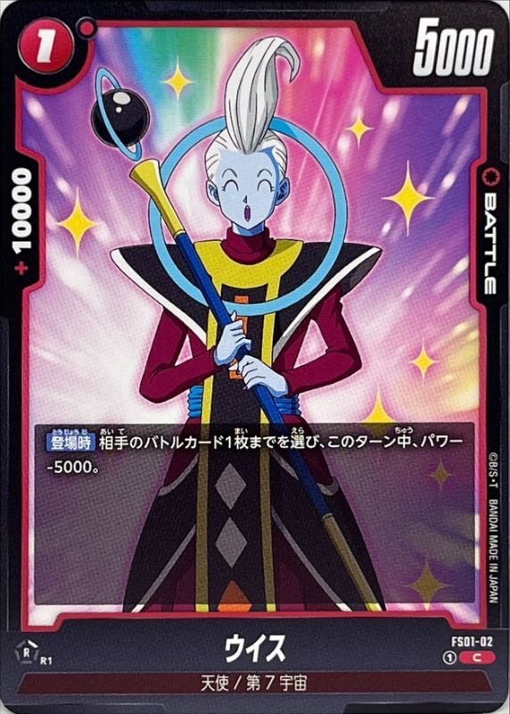Dragon Ball FS01-02 Whis C