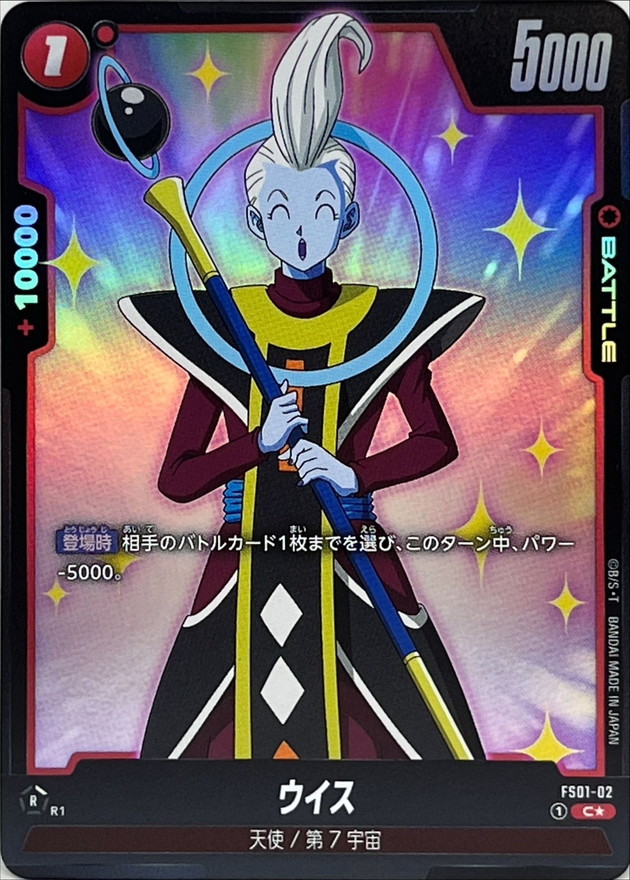 Dragon Ball FS01-02 Whis C [PARALLEL]