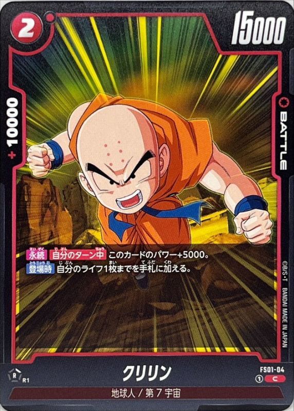 Dragon Ball FS01-04 Krillin C