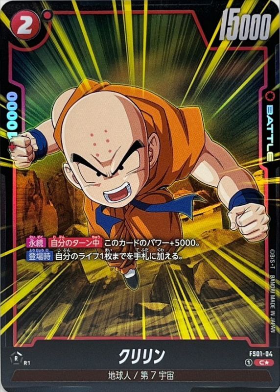 Dragon Ball FS01-04 Krillin C [PARALLEL]