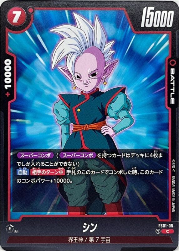 Dragon Ball FS01-05 Shin C