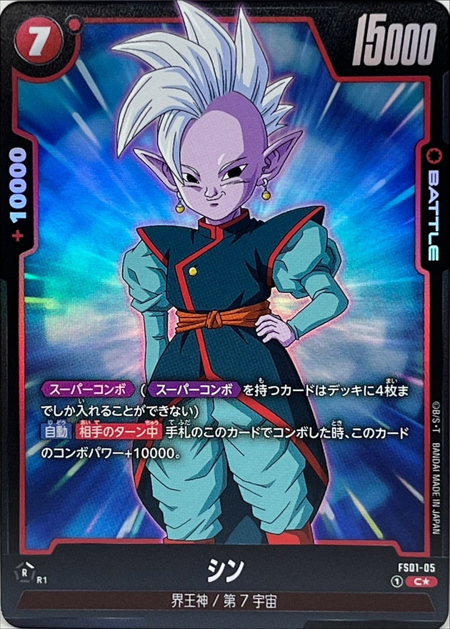 Dragon Ball FS01-05 Shin C [PARALLEL]
