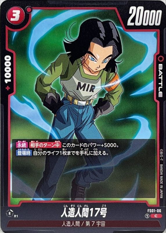 Dragon Ball FS01-06 Android 17 C