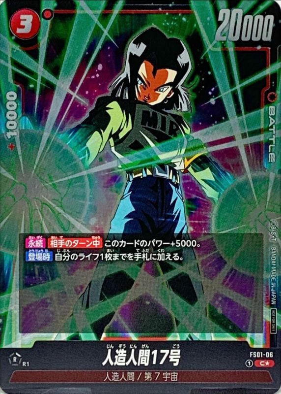 Dragon Ball FS01-06 Android 17 C [ALT ART FULL ART PARALLEL]