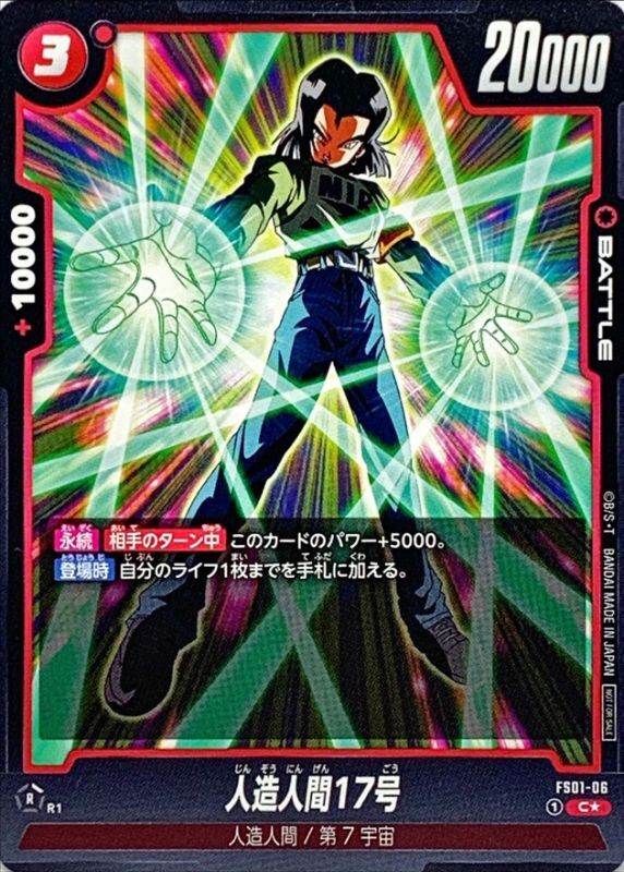 Dragon Ball FS01-06 Android 17 C [PARALLEL]