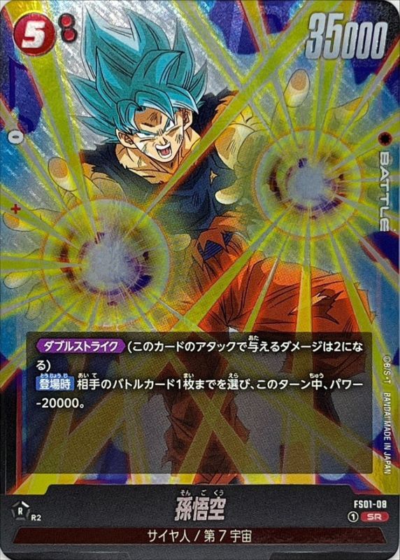 Dragon Ball FS01-08 Son Goku SR
