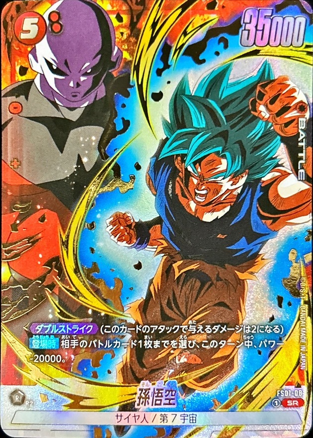 Dragon Ball FS01-08 Son Goku SR [ALT ART]