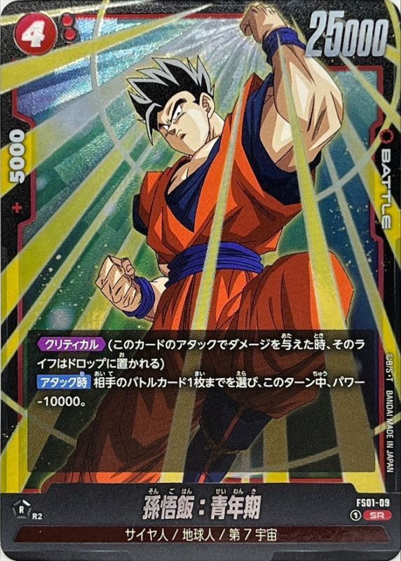 Dragon Ball FS01-09 Son Gohan Adolescence SR
