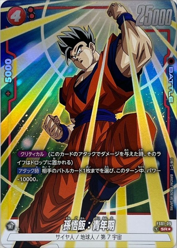 Dragon Ball FS01-09 Son Gohan Adolescence SR [PARALLEL]