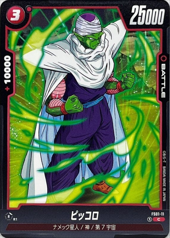 Dragon Ball FS01-11 Piccolo C