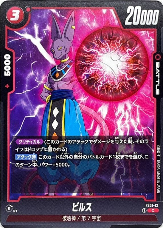 Dragon Ball FS01-12 Beerus C