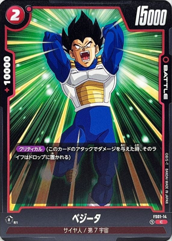 Dragon Ball FS01-14 Vegeta C
