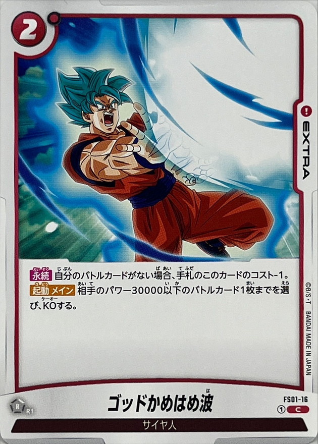 Dragon Ball FS01-16 God Kamehameha C [ALT ART]