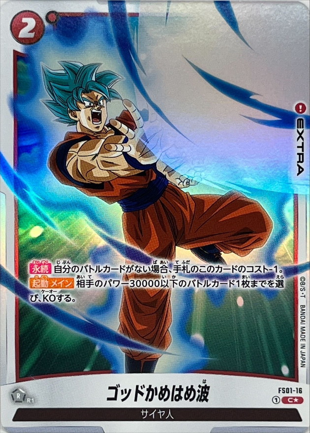 Dragon Ball FS01-16 God Kamehameha C [PARALLEL]