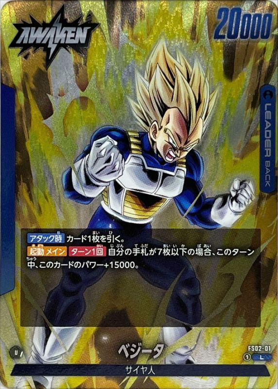 Dragon Ball FS02-01 Vegeta L