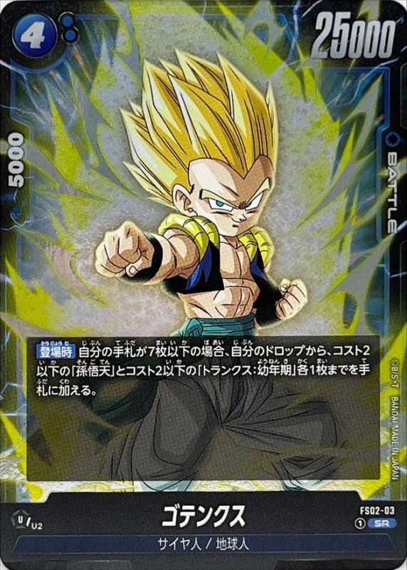 Dragon Ball FS02-03 Gotenks SR