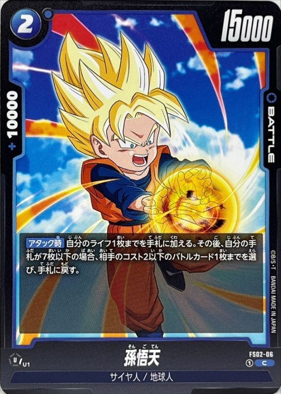 Dragon Ball FS02-06 Son Goten C