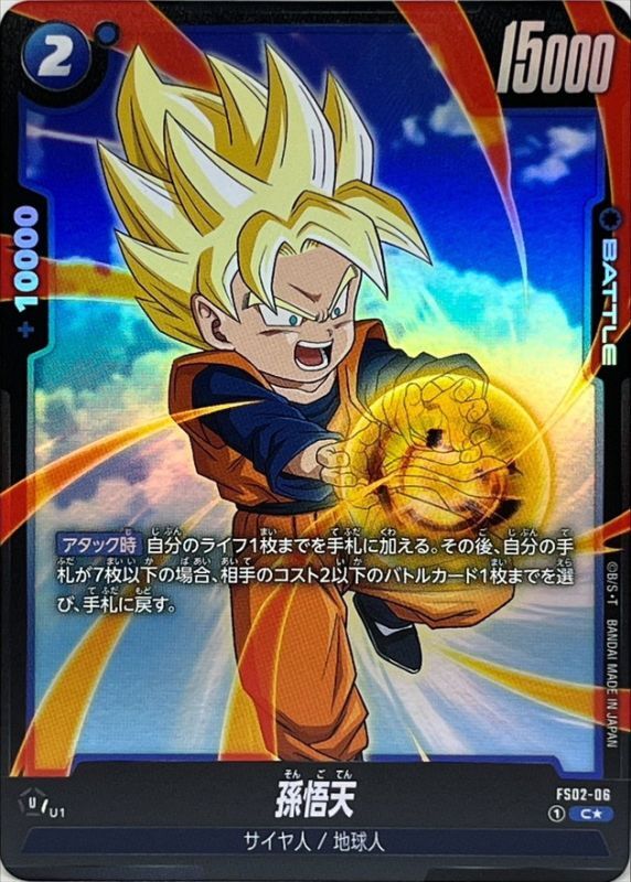 Dragon Ball FS02-06 Son Goten C [PARALLEL]