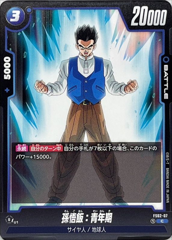 Dragon Ball FS02-07 Son Gohan Adolescence C
