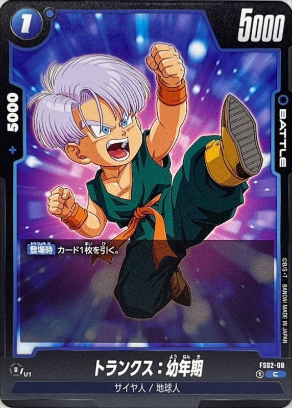 Dragon Ball FS02-08 Trunks Youth C