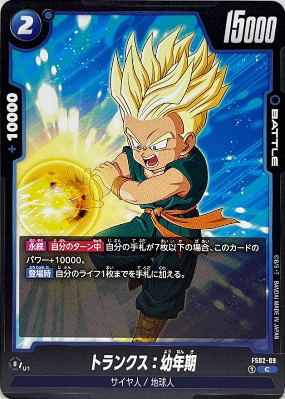 Dragon Ball FS02-09 Trunks Youth C