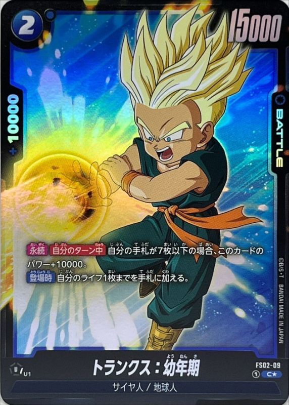 Dragon Ball FS02-09 Trunks Youth C [PARALLEL]