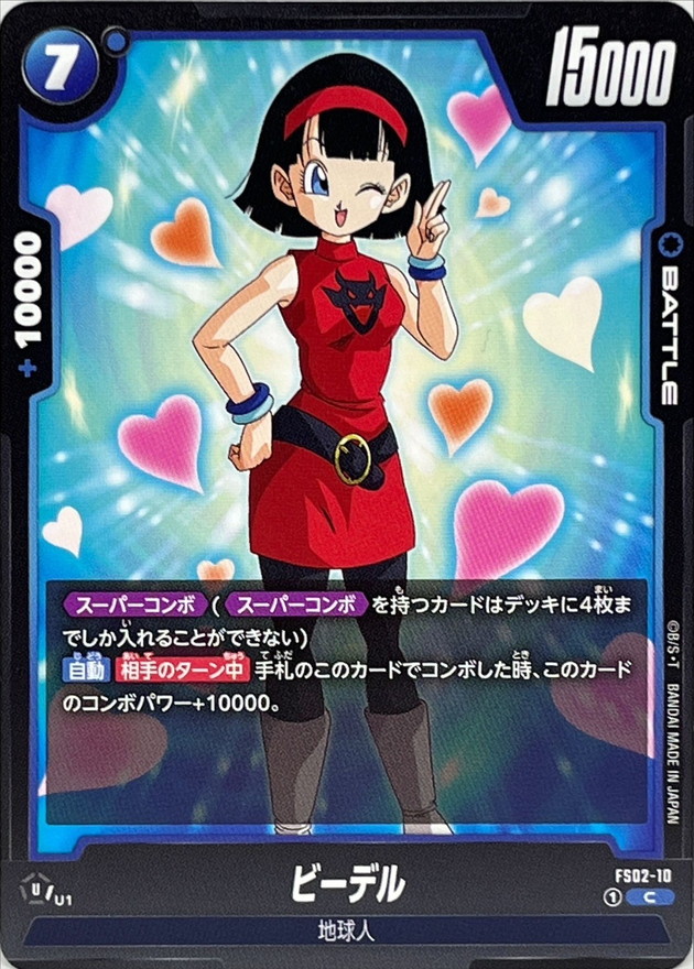 Dragon Ball FS02-10 Videl C